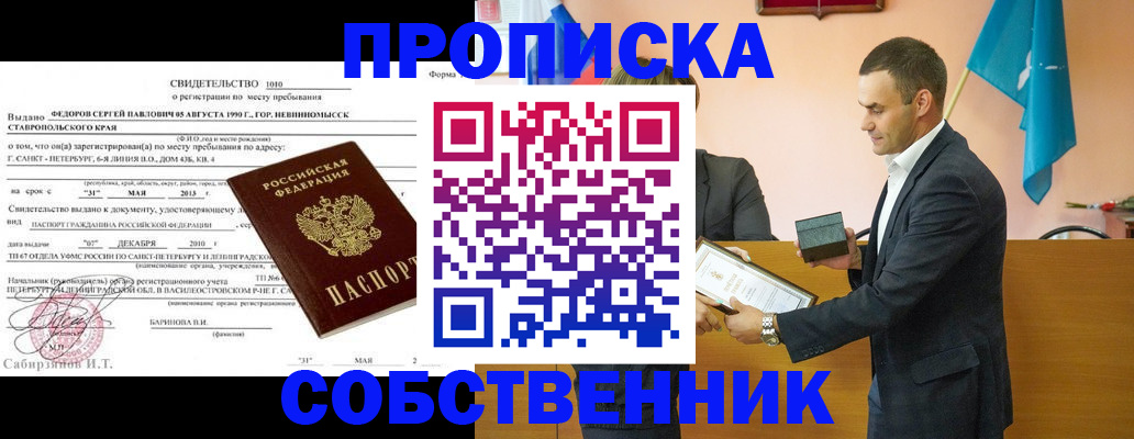 где прописаться в Томской области